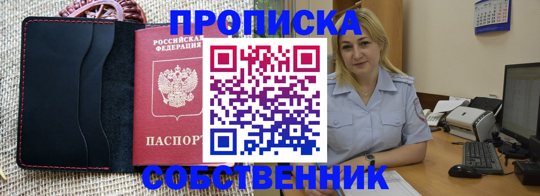 временная регистрация в квартире в Тобольске